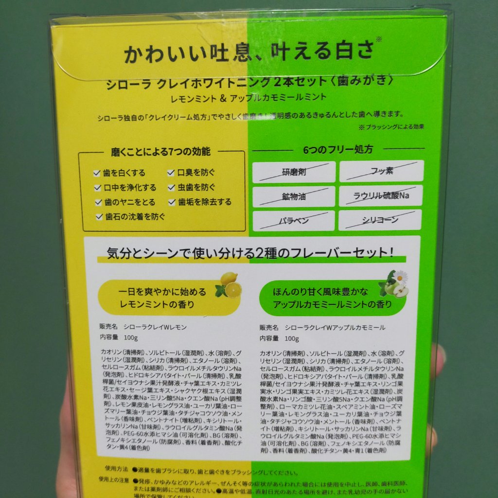シローラクレイホワイトニング/Shirora/歯磨き粉を使ったクチコミ（3枚目）