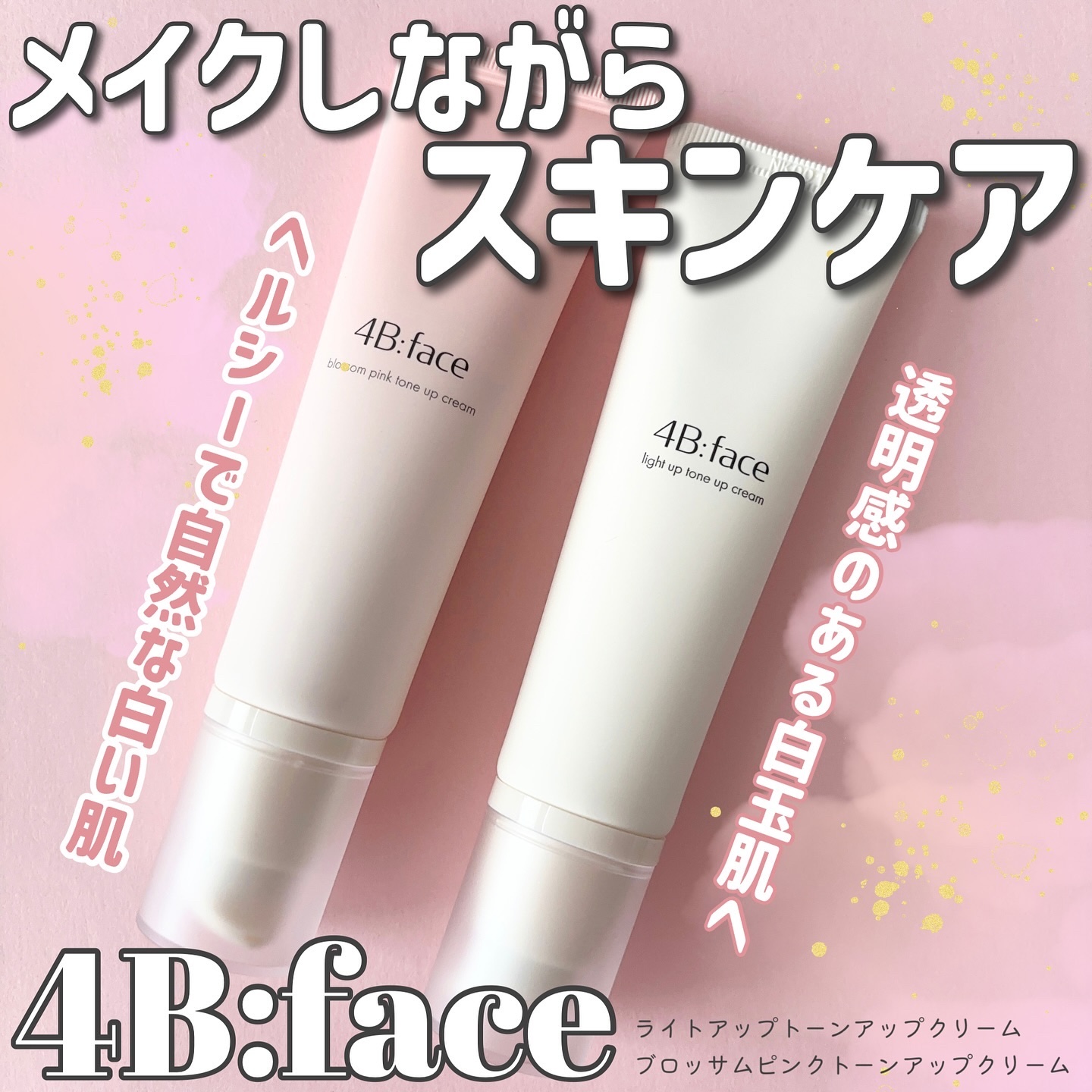 ライトアップトーンアップ*クリーム/4B:face/化粧下地を使ったクチコミ（1枚目）