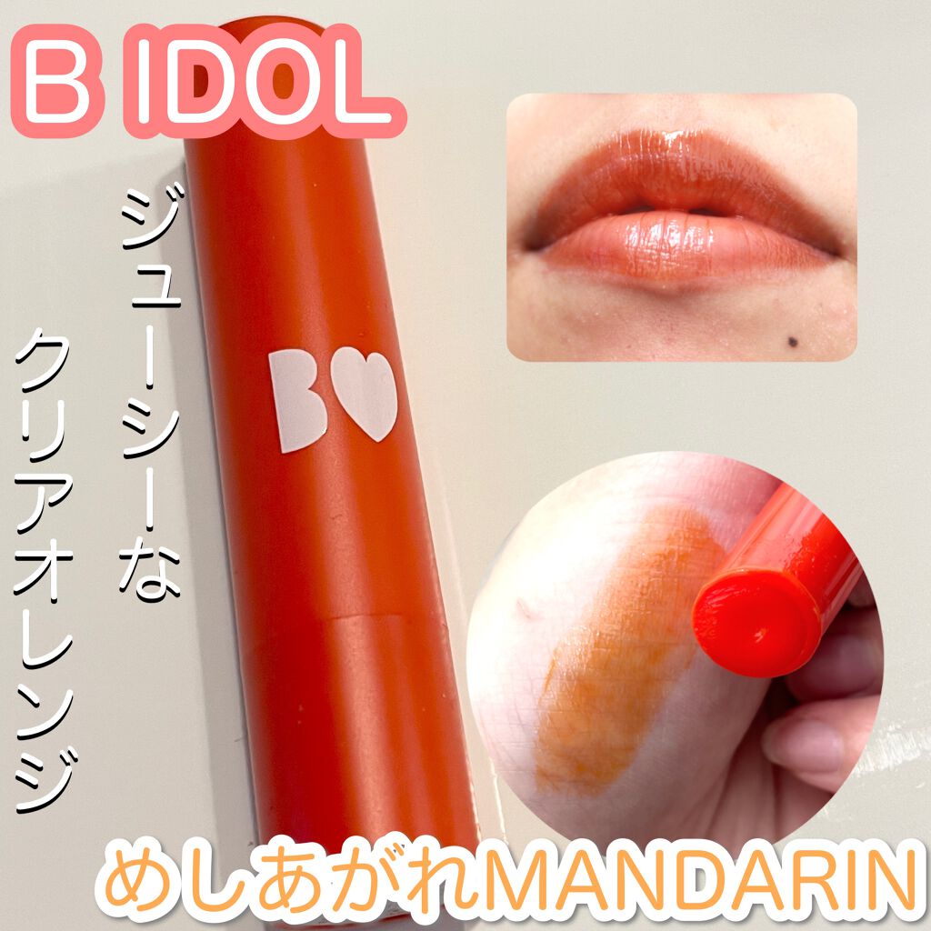 つやぷるリップR/b idol/口紅を使ったクチコミ(1枚目)