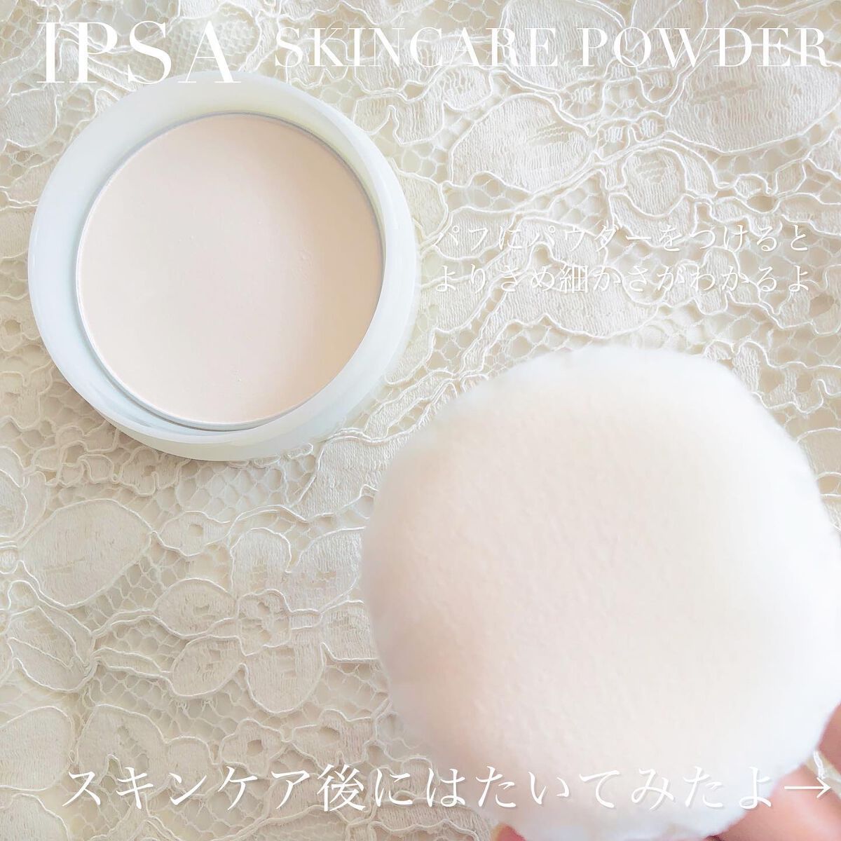 スキンケアパウダー/IPSA/プレストパウダーを使ったクチコミ(5枚目)