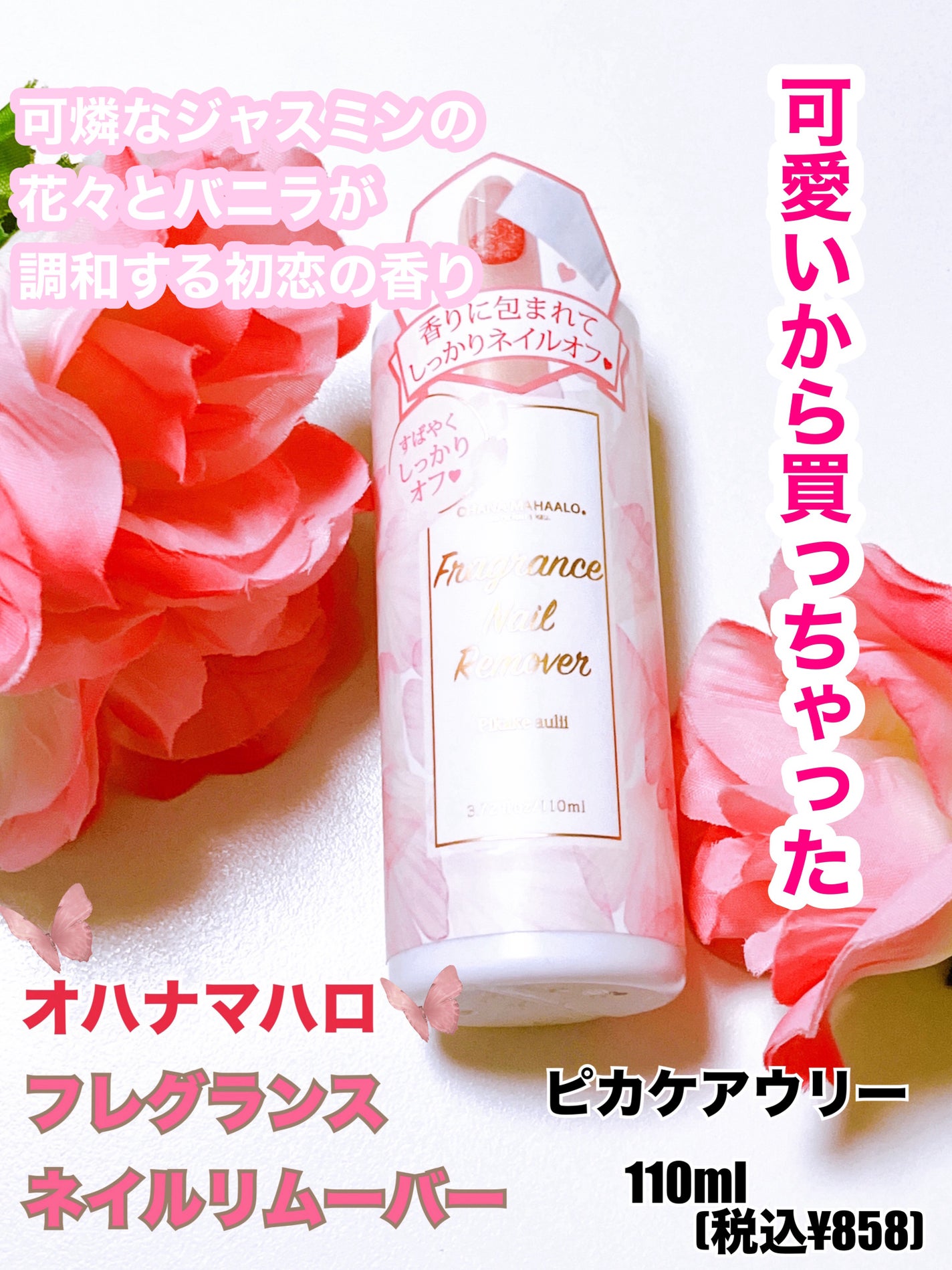 オハナ・マハロ フレグランスネイルリムーバー OH-201〈ピカケ アウリィ〉/OHANA MAHAALO/除光液を使ったクチコミ(1枚目)