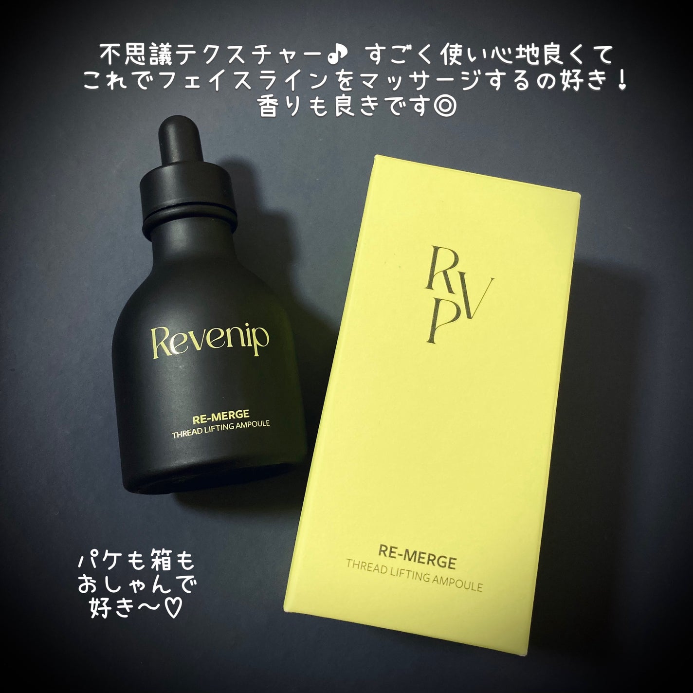 リマージ糸リフティングアンプル/REVENIP/美容液を使ったクチコミ(4枚目)