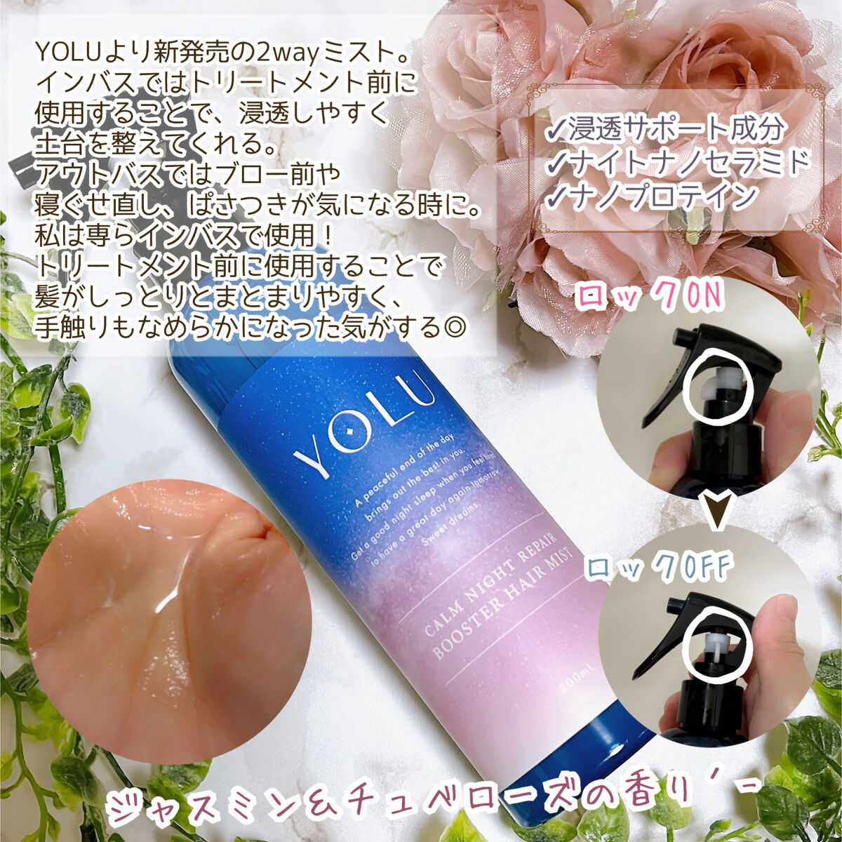 カームナイトリペアブースターヘアミスト/YOLU/プレスタイリング・寝ぐせ直しを使ったクチコミ（3枚目）