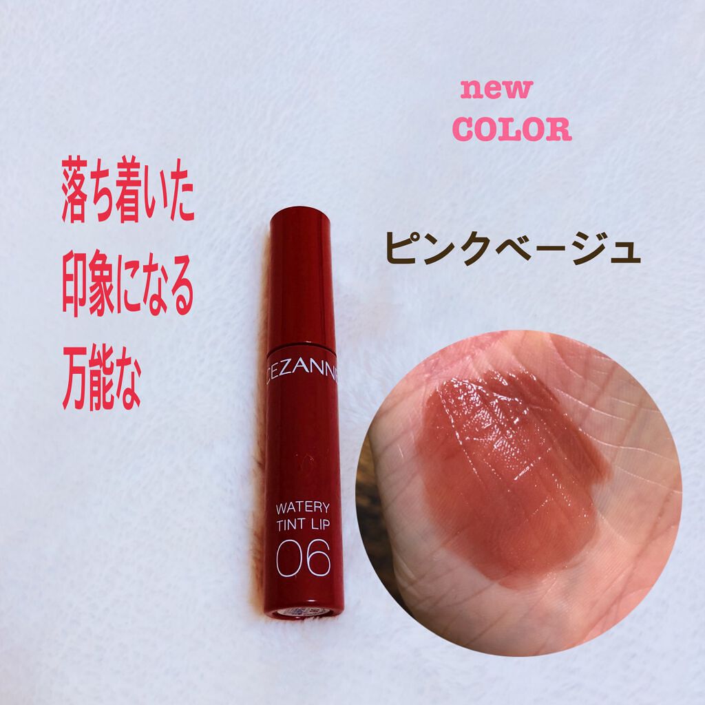 ウォータリーティントリップ/CEZANNE/リップティントを使ったクチコミ(3枚目)