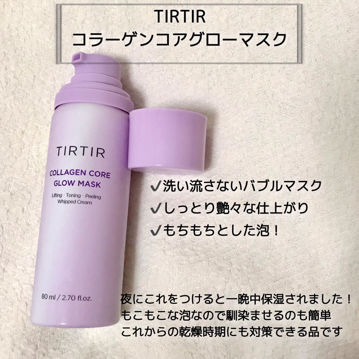 コラーゲンコアグローマスク/TIRTIR(ティルティル)/その他スキンケアを使ったクチコミ(2枚目)