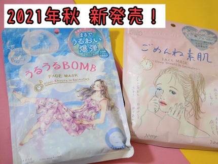 うるうるBOMBマスク/クリアターン/シートマスク・パックを使ったクチコミ(1枚目)