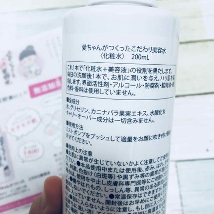 愛ちゃんがつくったこだわり美容水/愛ちゃん化粧品/ミスト状化粧水を使ったクチコミ(2枚目)