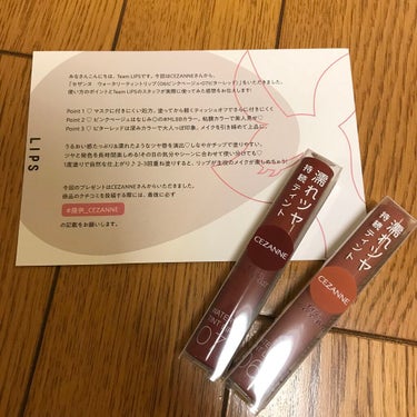 LIPS様からプレゼントをいただきました！

ありがとうございます☺️

セザンヌのウォータリーティントリップ
06ピンクベージュ、07ビターレッド

ほんのり色づく感じでどちらも肌馴染みがいいです！今