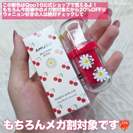 ジェルフィットティント/AMUSE/リップティントを使ったクチコミ(6枚目)