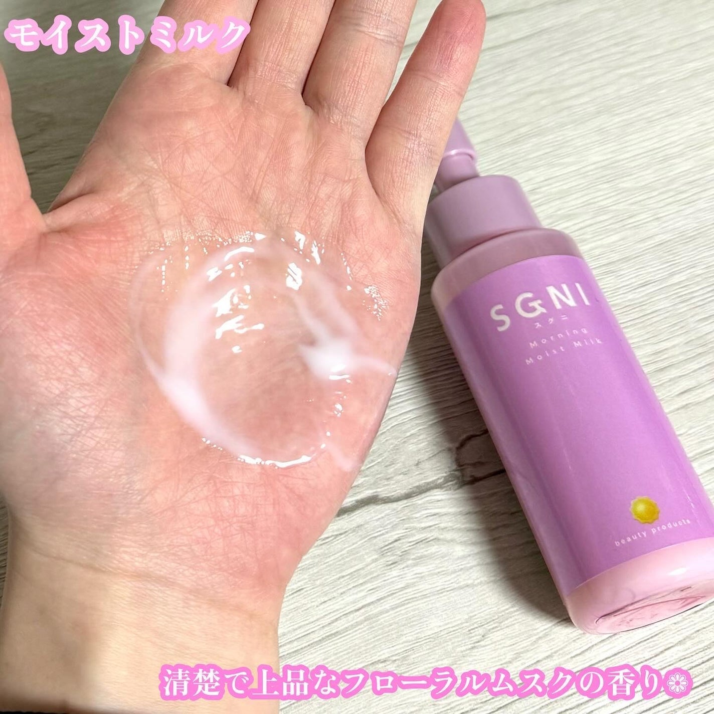 モイストミルク /SGNI/ヘアミルクを使ったクチコミ(4枚目)