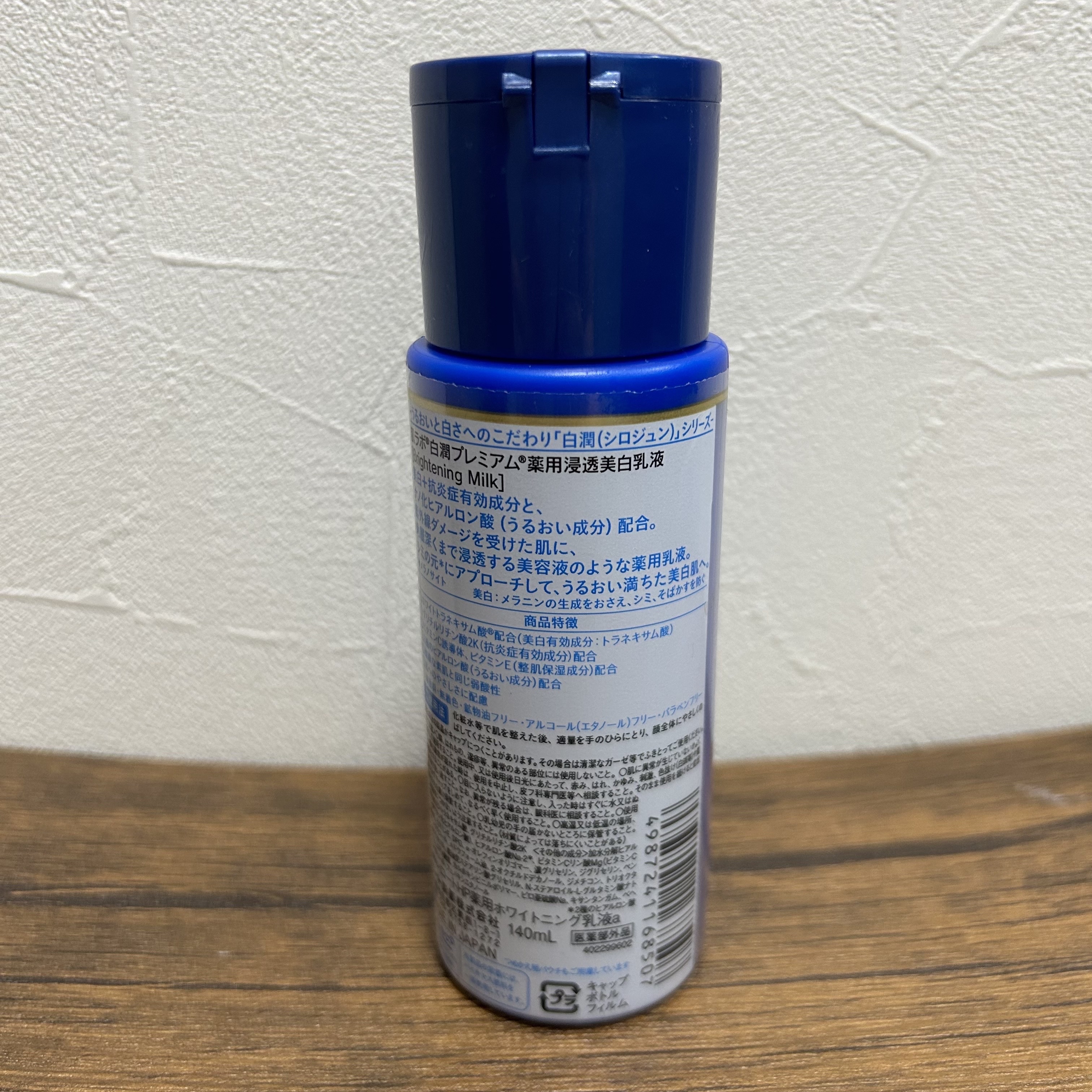 白潤プレミアム 薬用浸透美白乳液/肌ラボ/乳液を使ったクチコミ（2枚目）