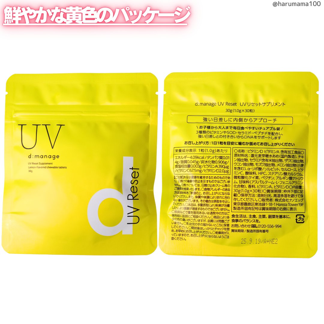 d:manage UVリセットサプリメント/ナノエッグ/美容サプリメントを使ったクチコミ（3枚目）