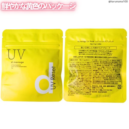 d:manage UVリセットサプリメント/ナノエッグ/美容サプリメントを使ったクチコミ(3枚目)