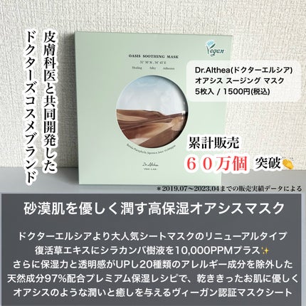 オアシス スージング マスク/Dr.Althea/シートマスク・パックを使ったクチコミ(2枚目)