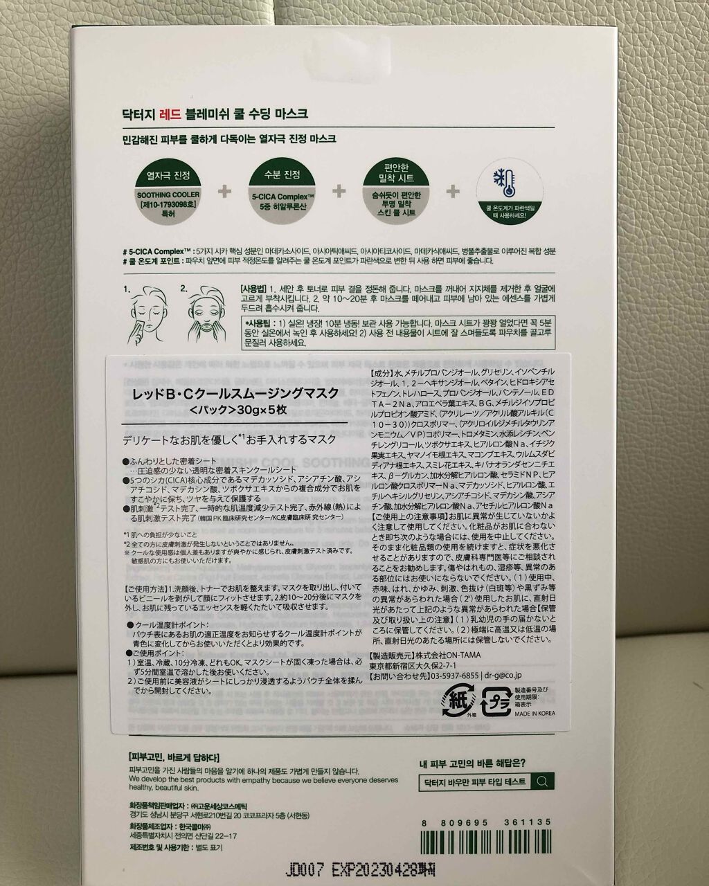 レッドブレミッシュ クールスージングマスク/Dr.G/シートマスク・パックを使ったクチコミ(3枚目)