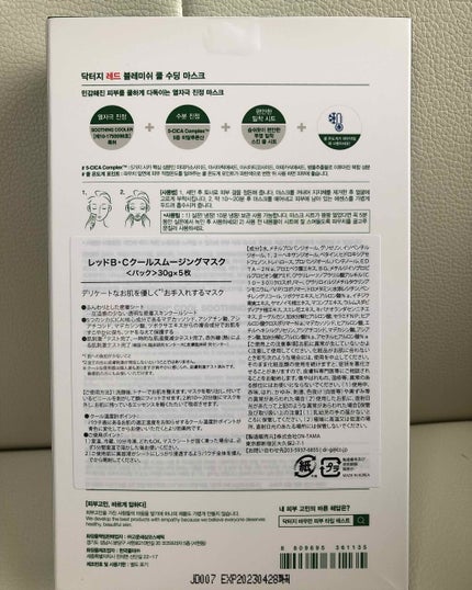 レッドブレミッシュ クールスージングマスク/Dr.G/シートマスク・パックを使ったクチコミ(3枚目)