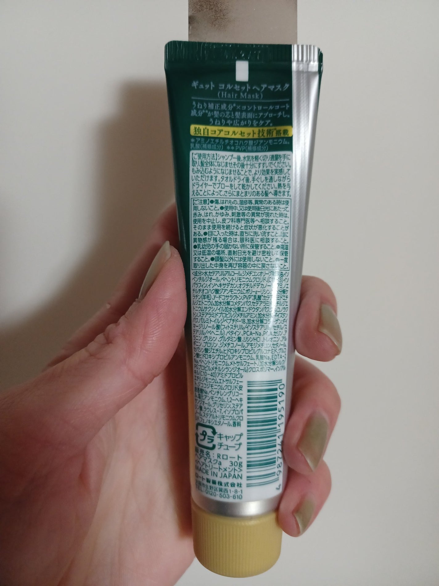 ギュットコルセットヘアマスク/Gyutto/ヘアマスク・ヘアパックを使ったクチコミ(2枚目)