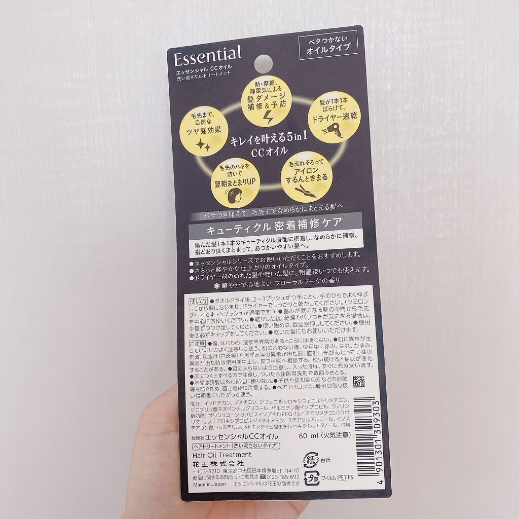 CCオイル/エッセンシャル/ヘアオイルを使ったクチコミ（2枚目）