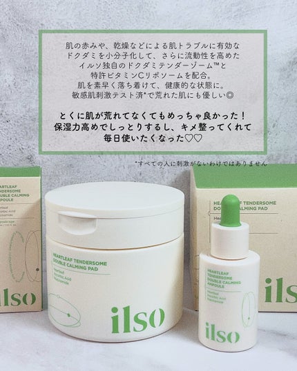 ドクダミテンダーゾームダブルカーミング水分アンプル/ilso/美容液を使ったクチコミ(8枚目)