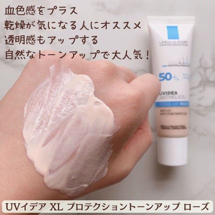 UVイデア XL プロテクショントーンアップ ローズ/ラ ロッシュ ポゼ/日焼け止めクリームを使ったクチコミ(3枚目)