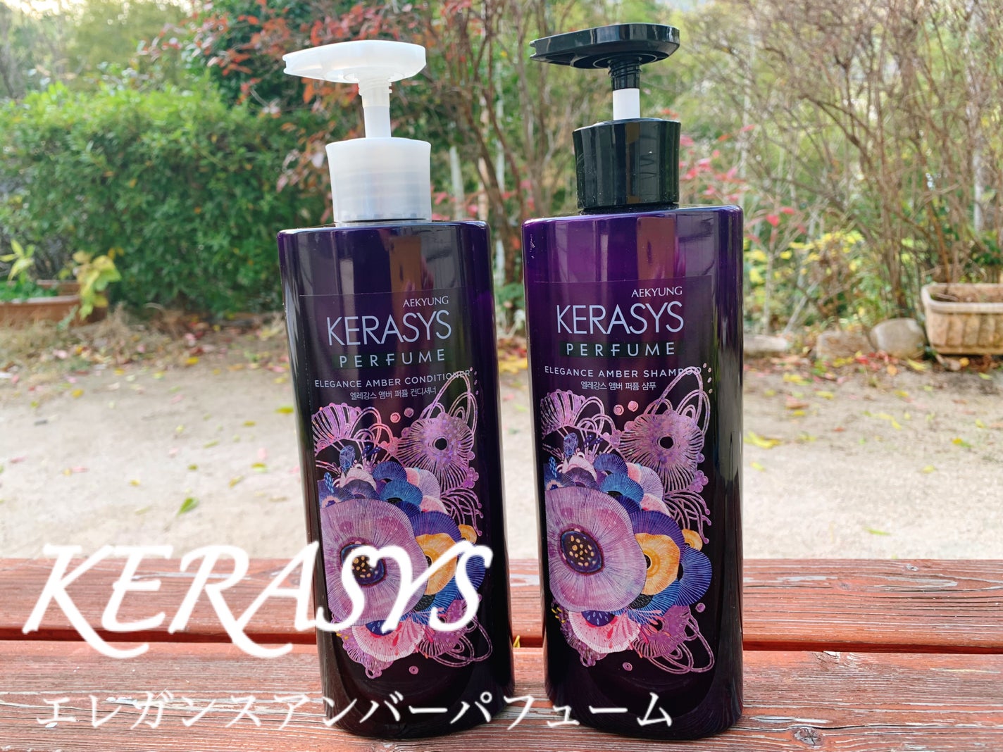 パフューム エレガンスアンバー シャンプー&コンディショナー/KERASYS/シャンプー・コンディショナーを使ったクチコミ(1枚目)