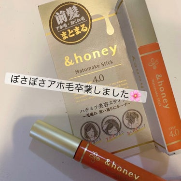 マトメイクスティック 4.0/&honey/ヘアジェルを使ったクチコミ（1枚目）