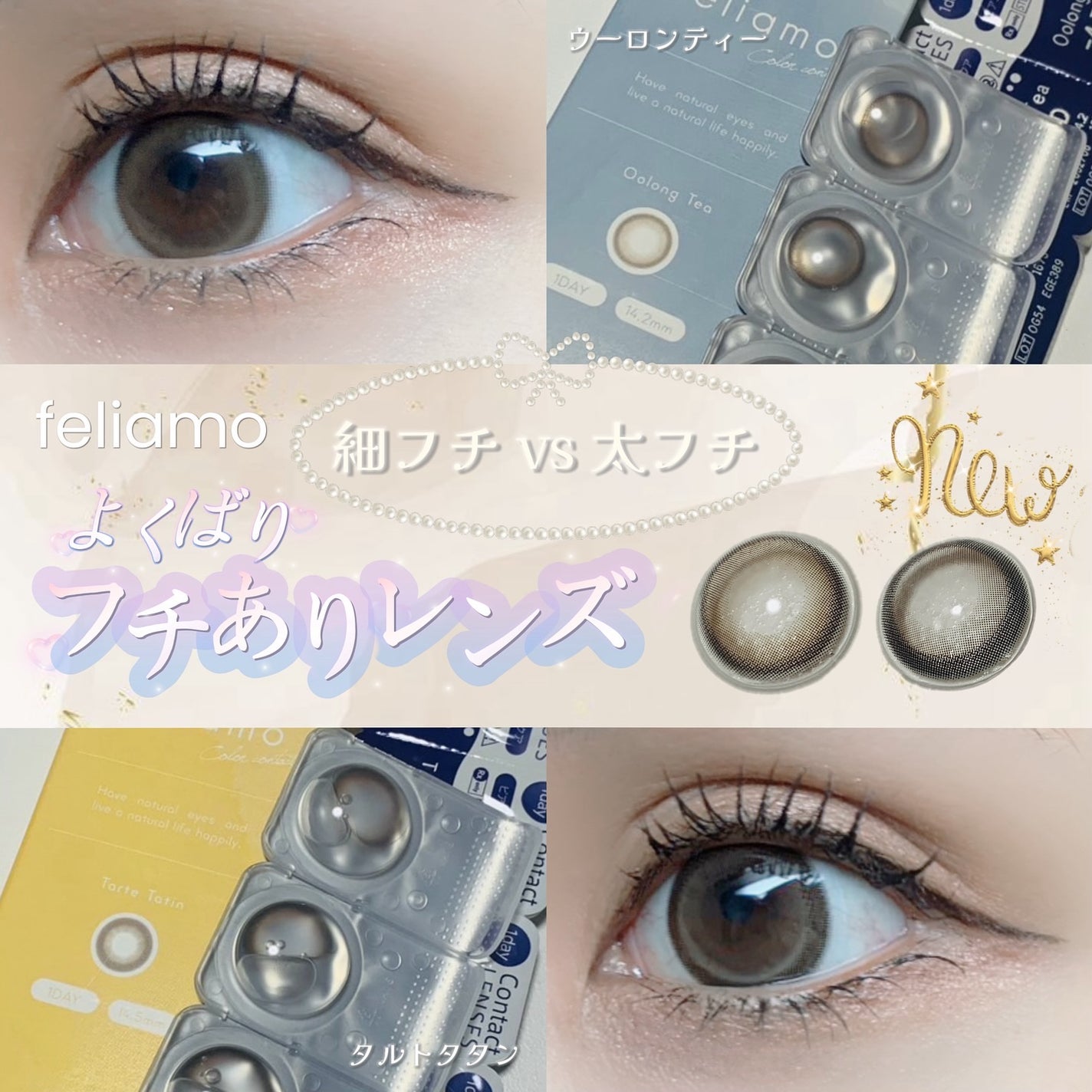 feliamo 1day/feliamo/ワンデー(1DAY)カラコンを使ったクチコミ(1枚目)