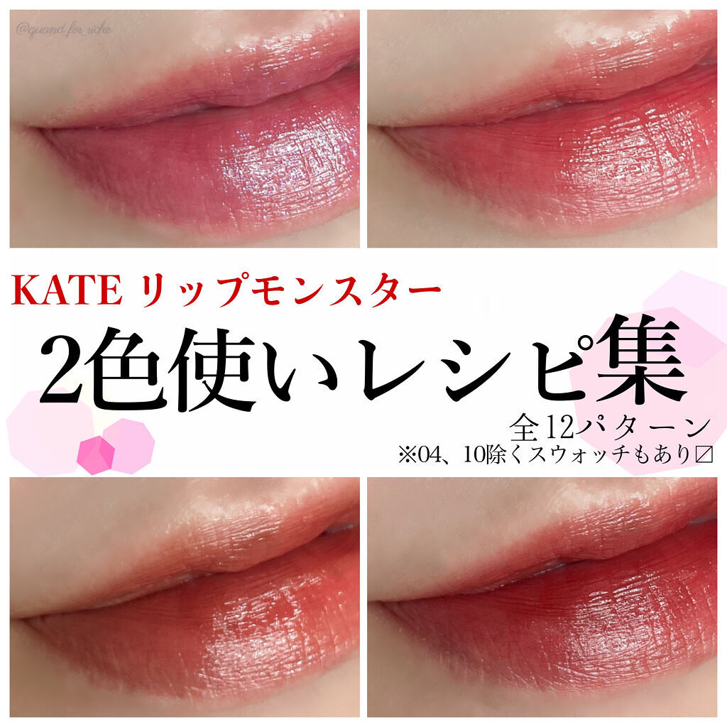 ケイト リップモンスター/KATE/口紅を使ったクチコミ（1枚目）
