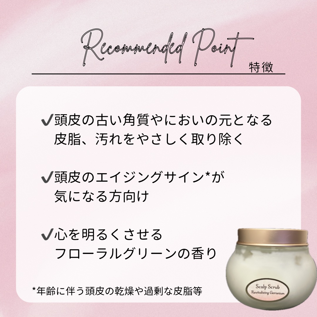 ヘッドスクラブ リプレニッシング(ゼラニウム)/SABON/ヘッドスクラブを使ったクチコミ（3枚目）