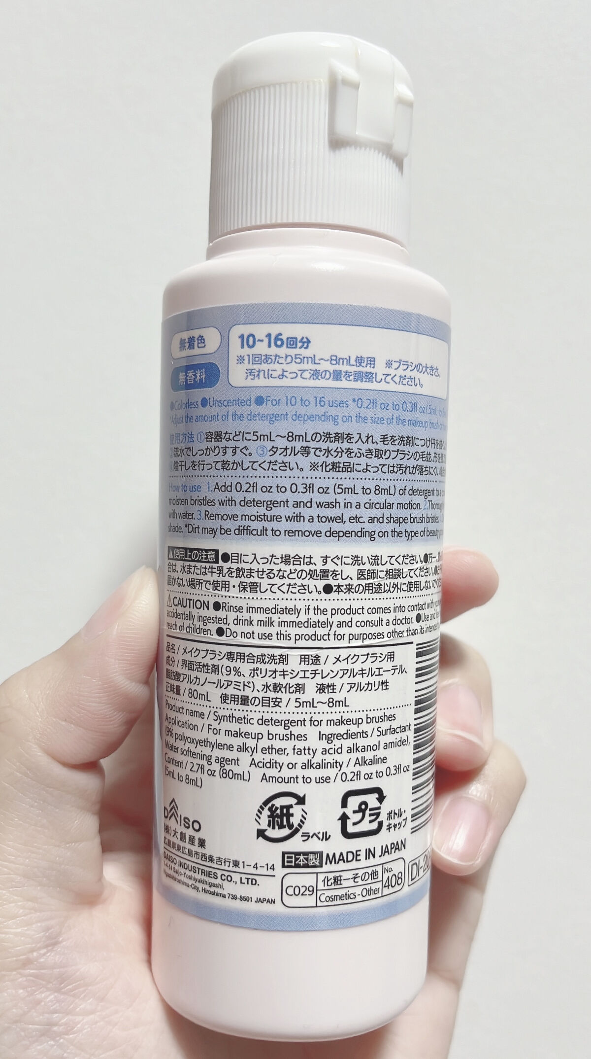 メイクブラシ専用洗剤/DAISO/その他化粧小物を使ったクチコミ（3枚目）