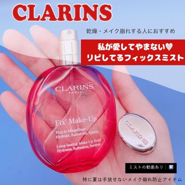 フィックス メイクアップ 50ml/CLARINS/ミスト状化粧水を使ったクチコミ（1枚目）
