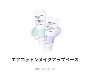 エアコットンメイクアップベース/THE FACE SHOP/化粧下地を使ったクチコミ（2枚目）