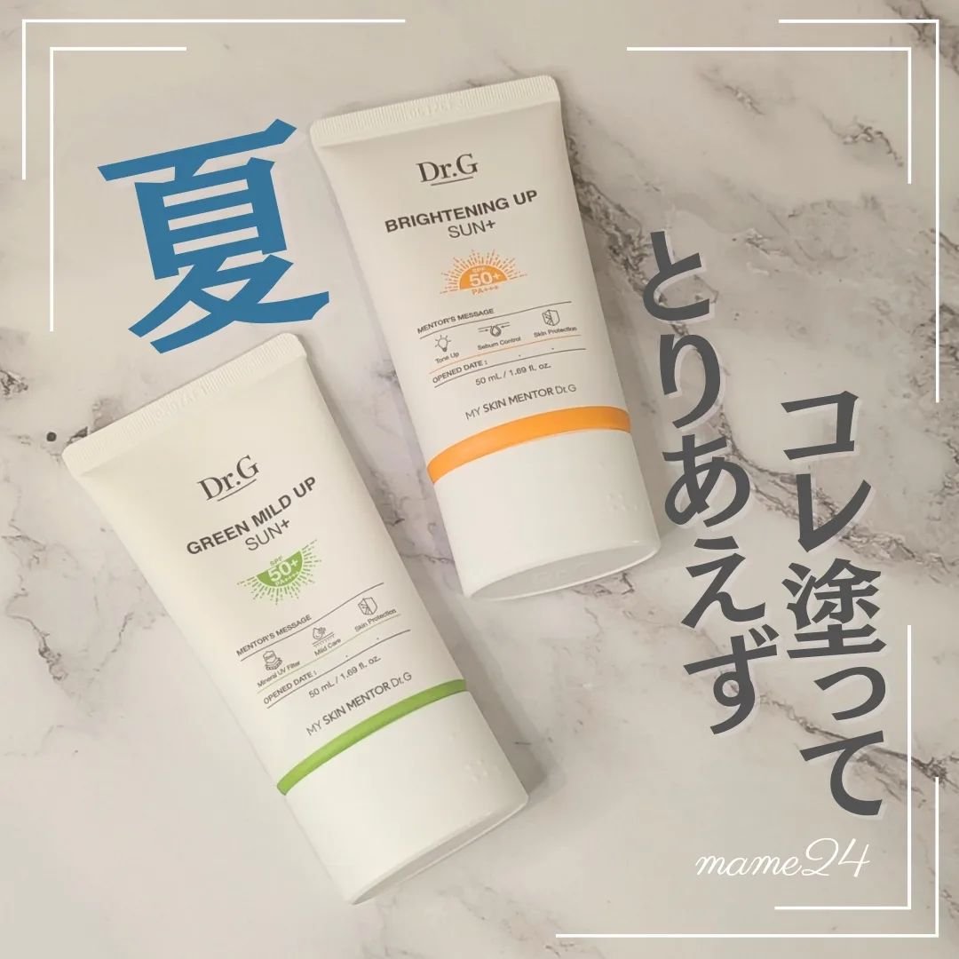 ブライトニングアップサンプラス/Dr.G/日焼け止めクリームを使ったクチコミ（1枚目）