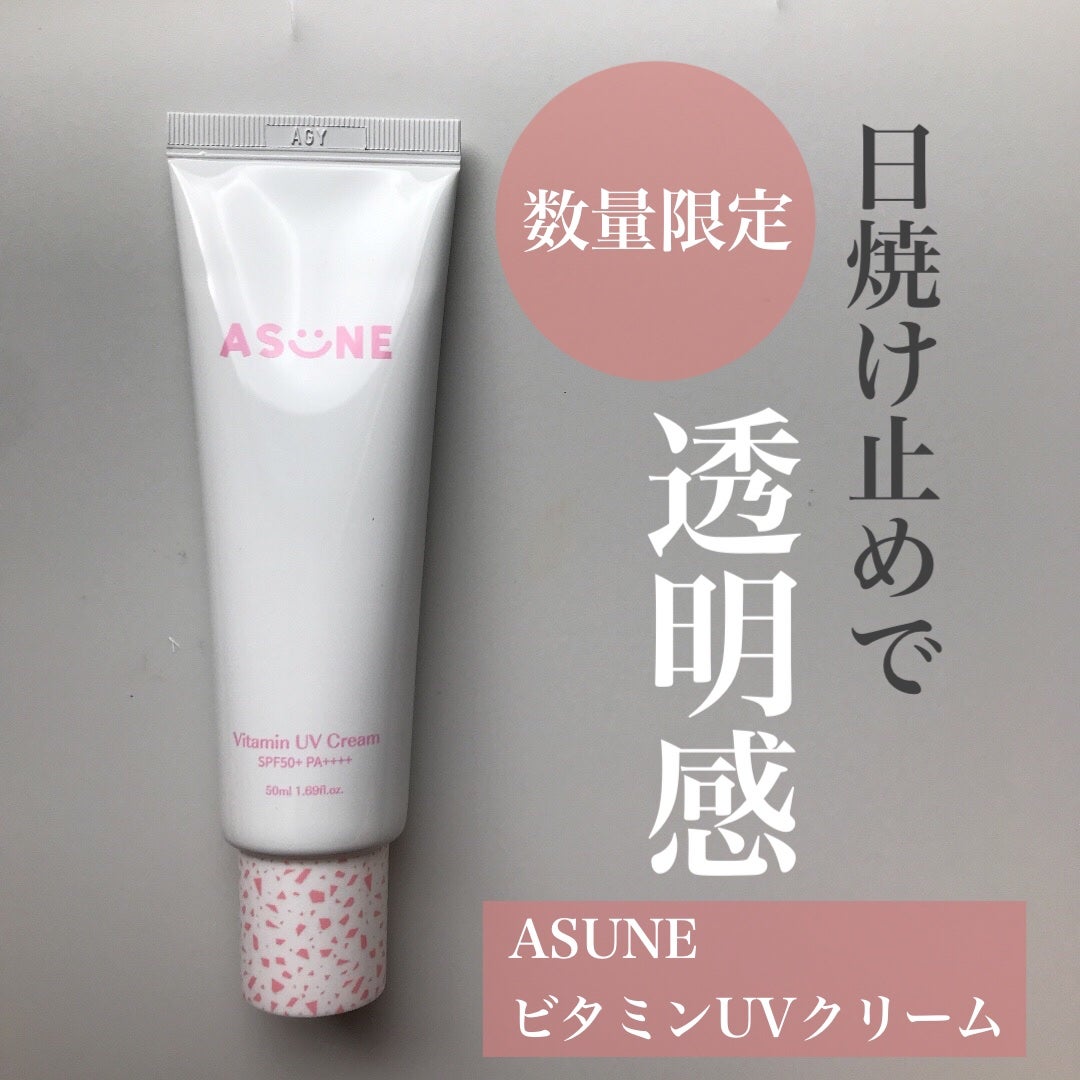 ビタミン UVクリーム/ASUNE /日焼け止めクリームを使ったクチコミ(1枚目)