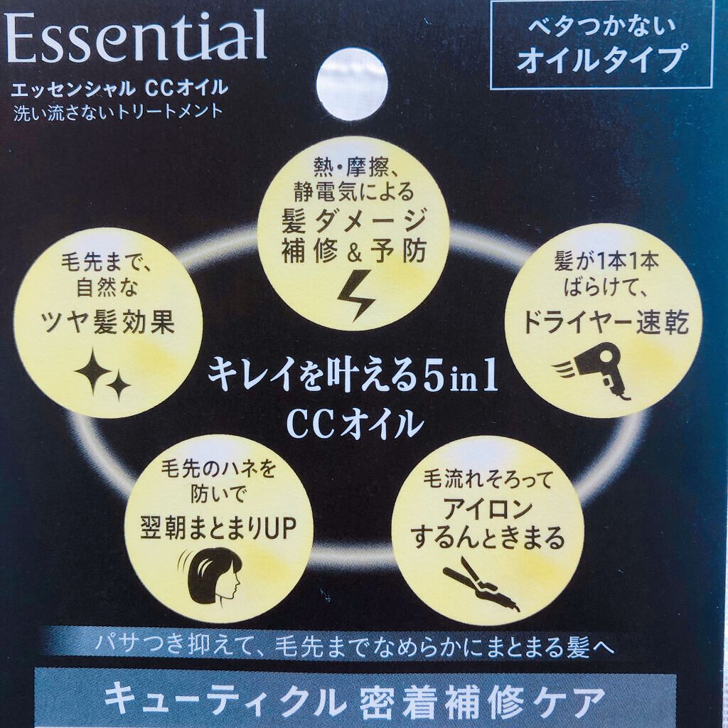 CCオイル/エッセンシャル/ヘアオイルを使ったクチコミ(2枚目)