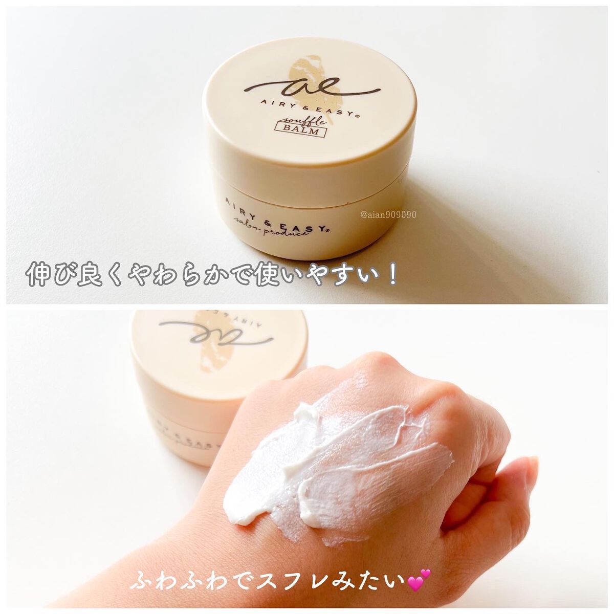 スフレヘアバーム/エアリー&イージー/ヘアバームを使ったクチコミ(3枚目)