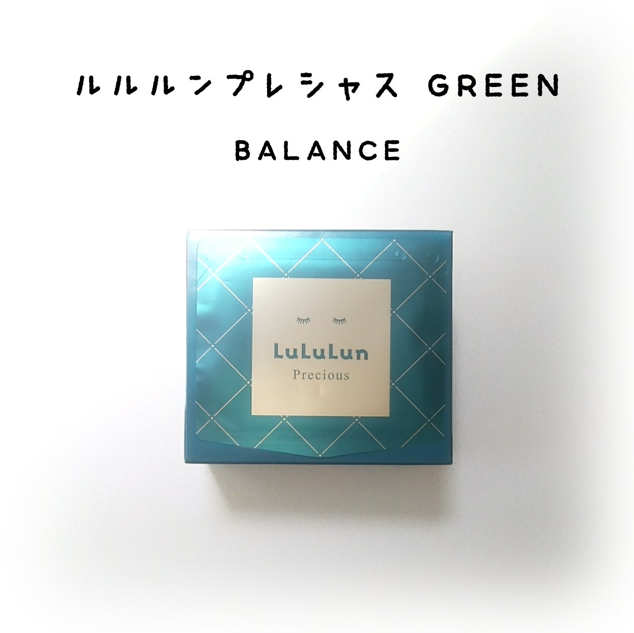 ルルルンプレシャス GREEN(バランス)【旧】/ルルルン/シートマスク・パックを使ったクチコミ(1枚目)