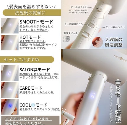 プリヴィレージュ モッズ・ヘアドライヤー スムーズEX(MHD-1263)/mod's hair/ドライヤーを使ったクチコミ(4枚目)