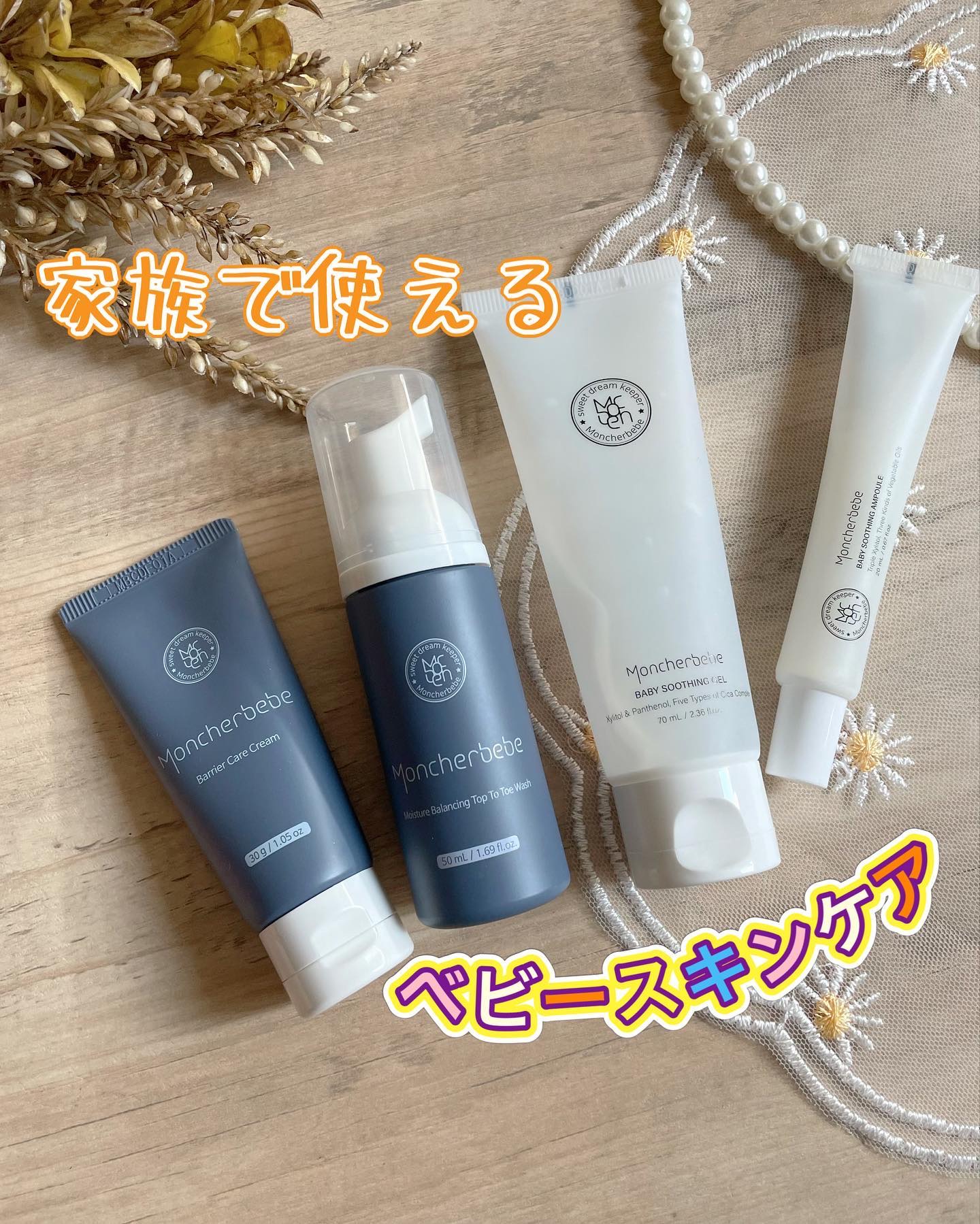 Travel Kit/Moncher BeBe/スキンケアキットを使ったクチコミ（1枚目）