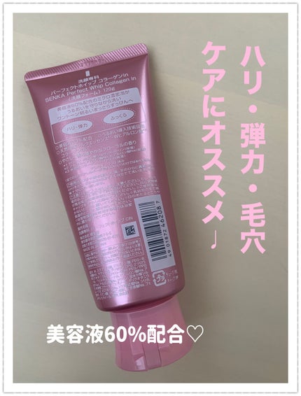 パーフェクトホイップ コラーゲンin/SENKA(専科)/洗顔フォームを使ったクチコミ(2枚目)