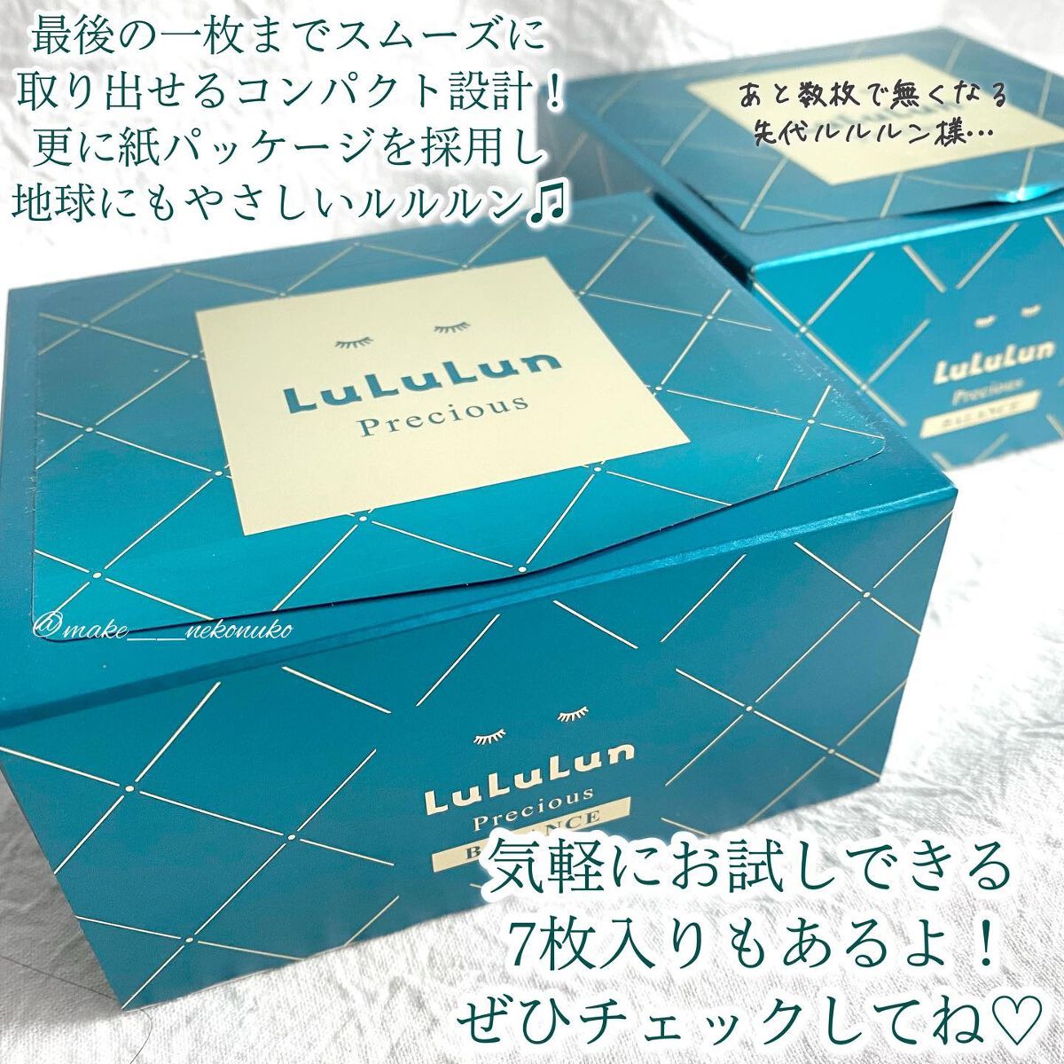 ルルルンプレシャス GREEN(バランス)【旧】/ルルルン/シートマスク・パックを使ったクチコミ(6枚目)