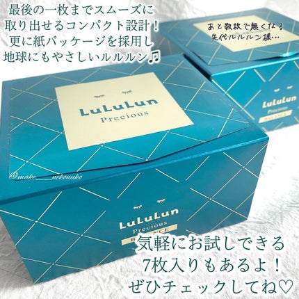 ルルルンプレシャス GREEN(バランス)【旧】/ルルルン/シートマスク・パックを使ったクチコミ(6枚目)