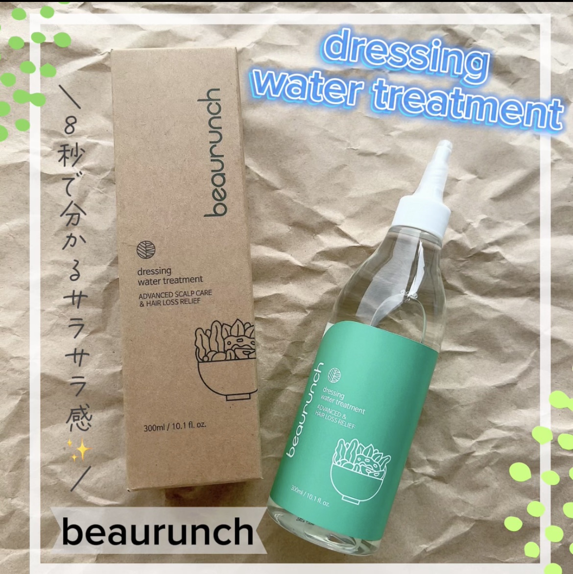 ドレッシングウォータートリートメント/ビューランチ/ヘアオイルを使ったクチコミ（1枚目）