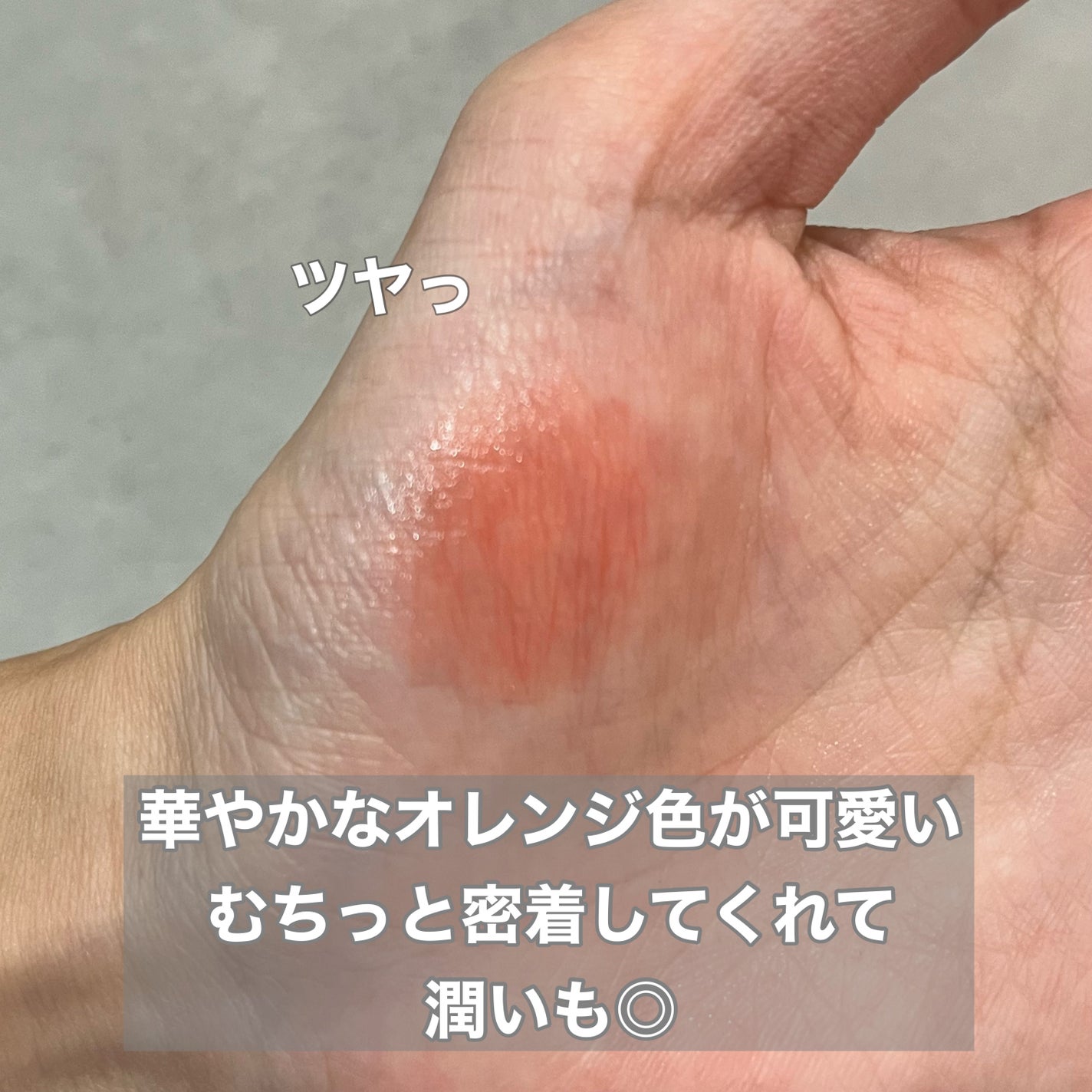 濃密うるみカラーリップクリーム/DHC/リップクリームを使ったクチコミ(4枚目)