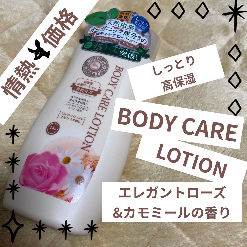 BODY CARE LOTION/ドン・キホーテ/ボディローションを使ったクチコミ(1枚目)