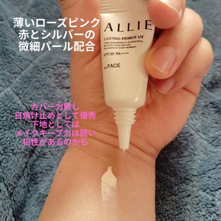 アリィー クロノビューティ ラスティングプライマーUV/アリィー/日焼け止めジェルを使ったクチコミ(4枚目)