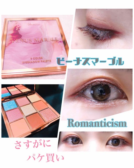 VenusMarble 9色アイシャドウパレット/Venus Marble/アイシャドウパレットを使ったクチコミ(1枚目)
