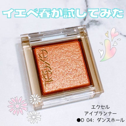 アイプランナー/excel/単色アイシャドウを使ったクチコミ(1枚目)
