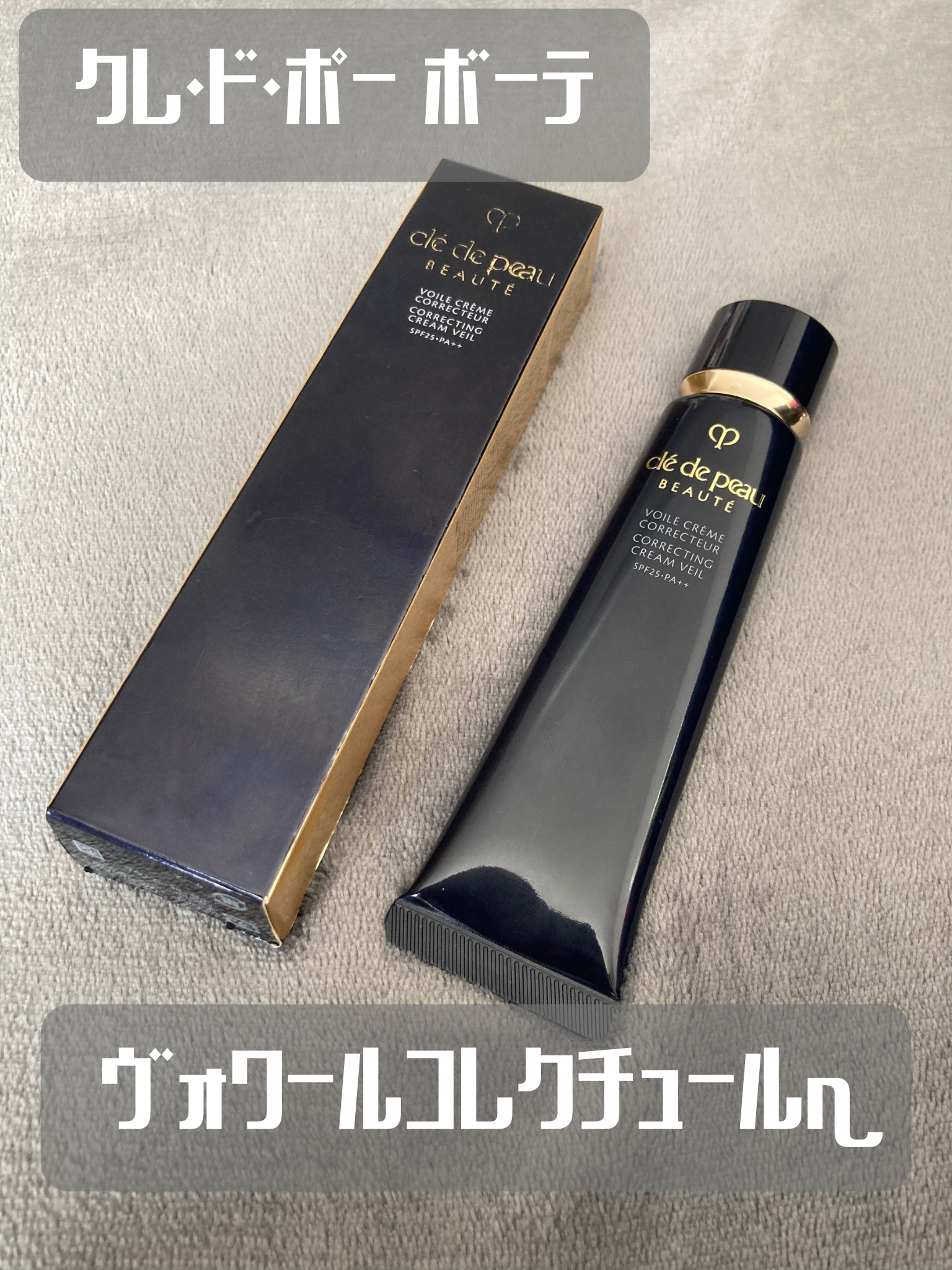 ヴォワールコレクチュールｎ/クレ・ド・ポー ボーテ/化粧下地を使ったクチコミ（1枚目）