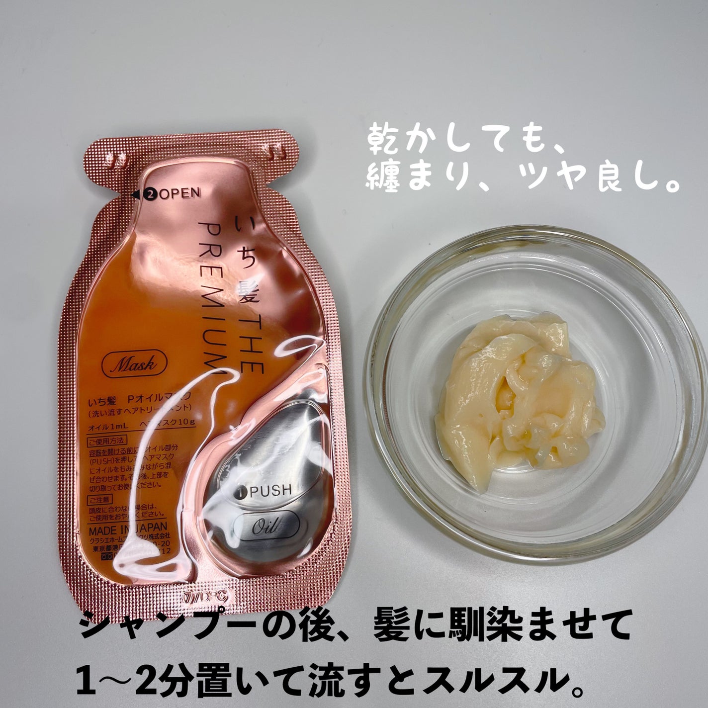 いち髪 THE PREMIUM Wケアブースター美容オイルマスク/いち髪/ヘアマスク・ヘアパックを使ったクチコミ(3枚目)